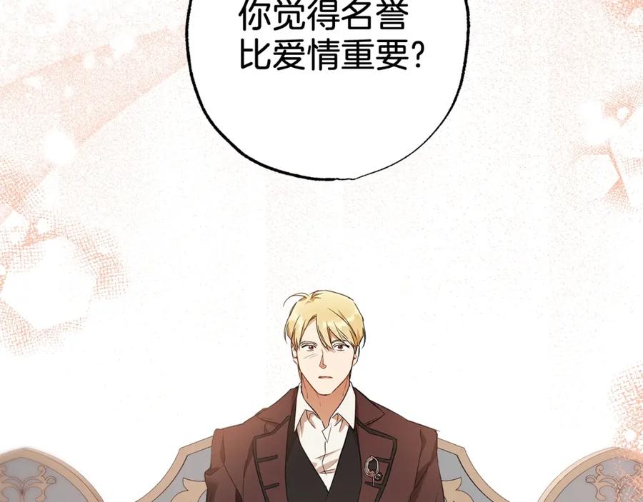 一切都是错觉 第53话 坦白 第67页