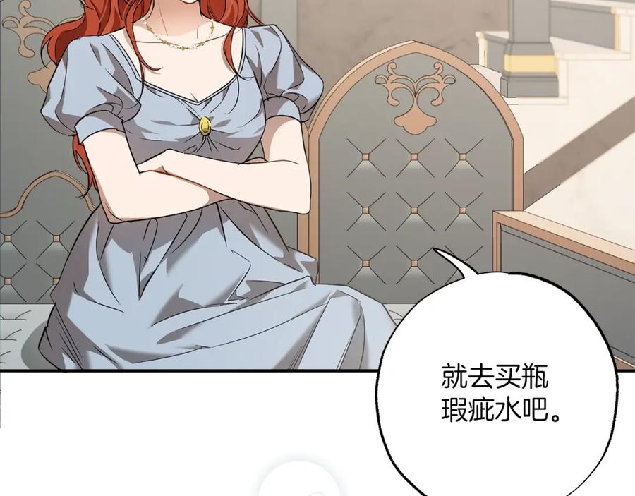 一切都是错觉 第53话 坦白 第82页