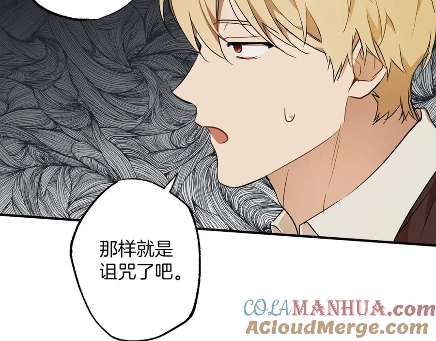 一切都是错觉 第53话 坦白 第61页