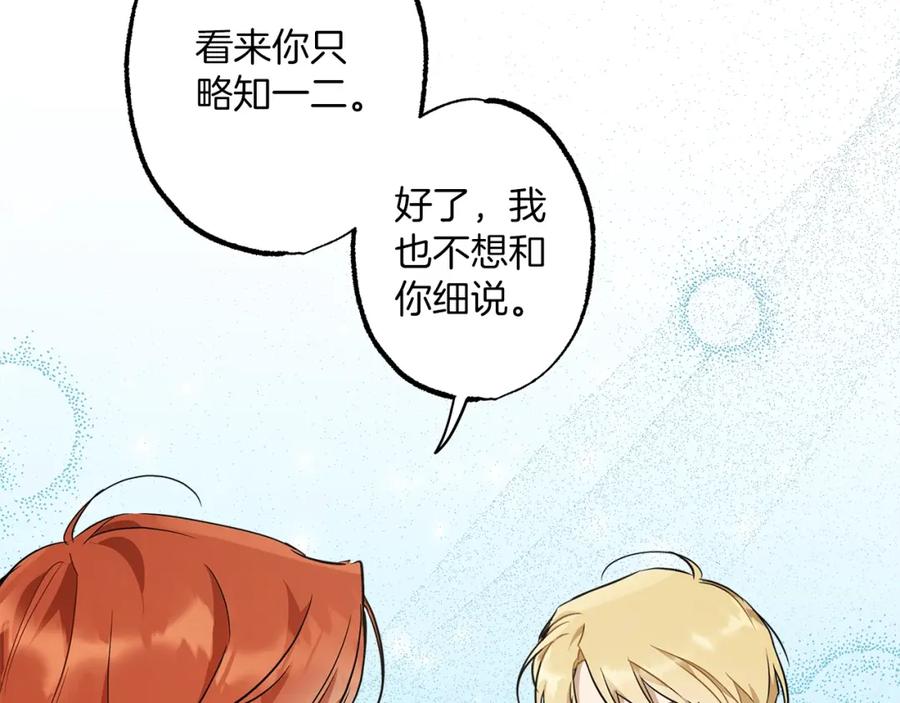 一切都是错觉 第53话 坦白 第27页