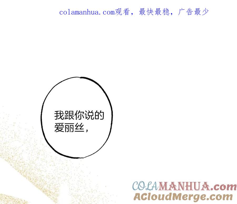 一切都是错觉 第53话 坦白 第1页
