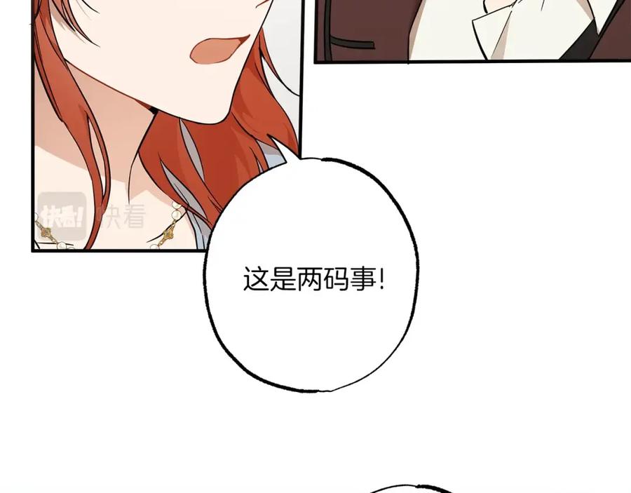 一切都是错觉 第53话 坦白 第75页