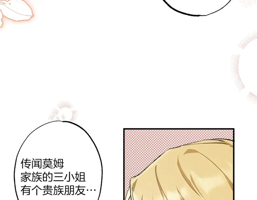 一切都是错觉 第53话 坦白 第24页