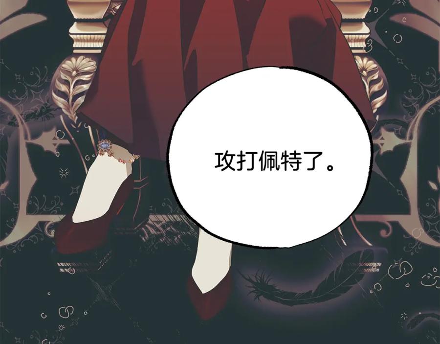 一切都是错觉 第53话 坦白 第119页
