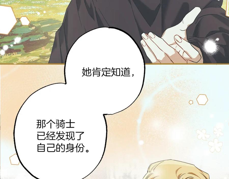 一切都是错觉 第53话 坦白 第78页