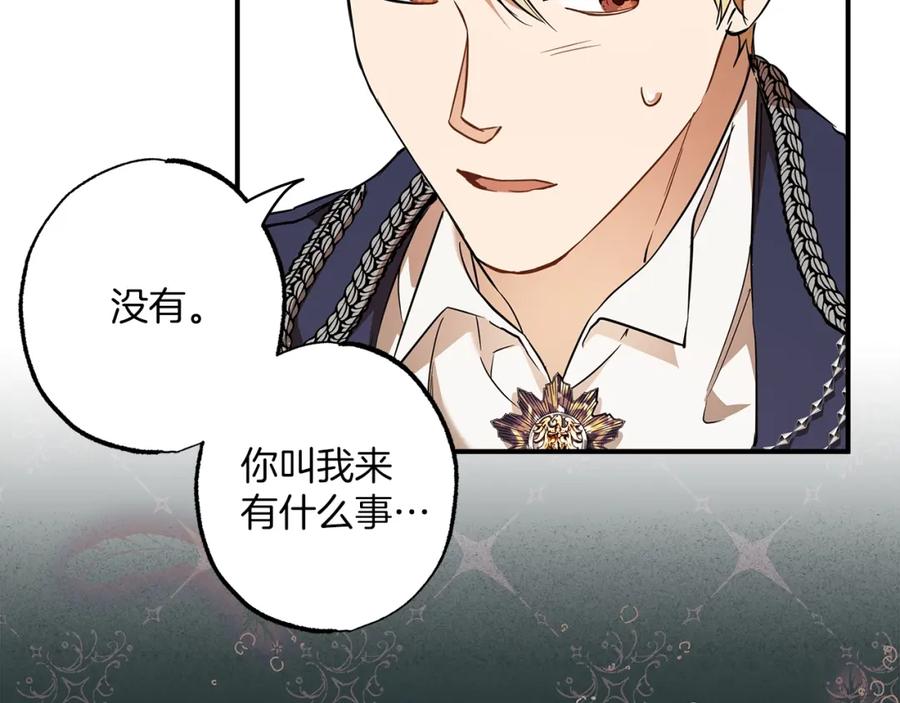 一切都是错觉 第53话 坦白 第116页