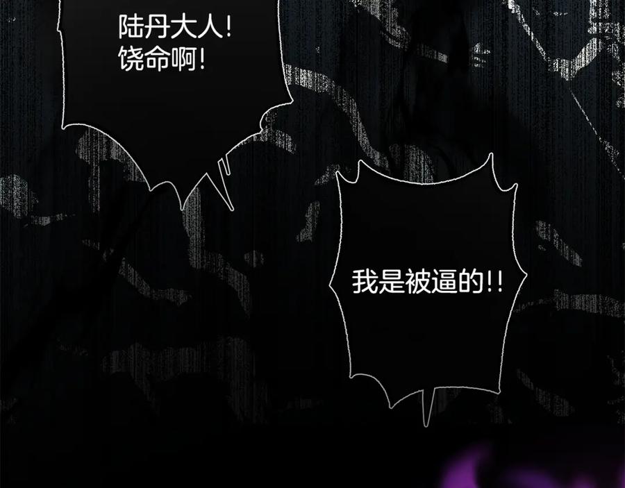 一切都是错觉 第54话 浮出水面 第86页