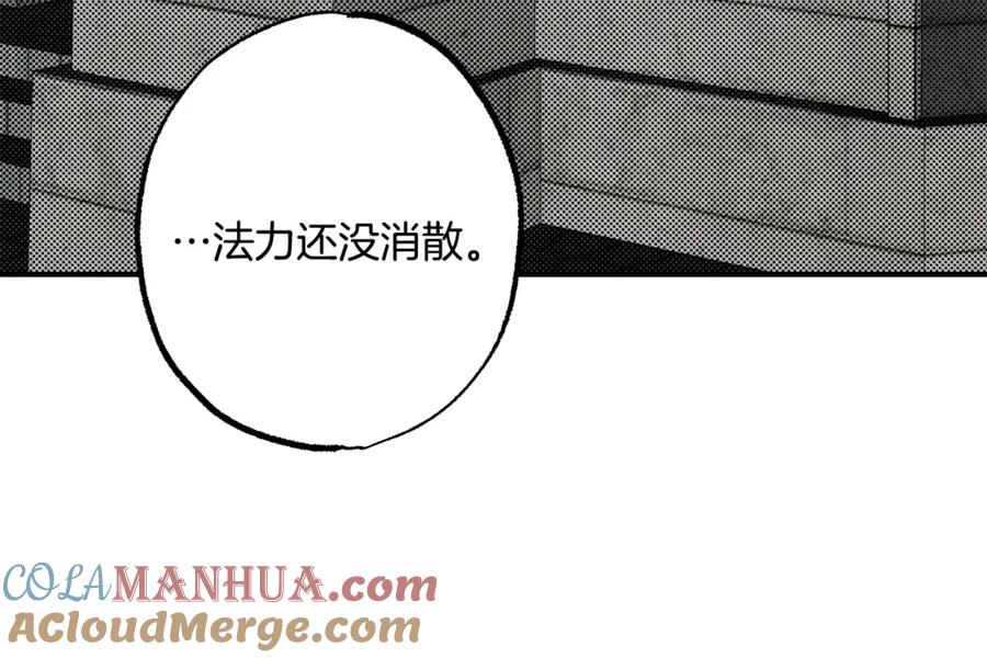 一切都是错觉 第54话 浮出水面 第101页