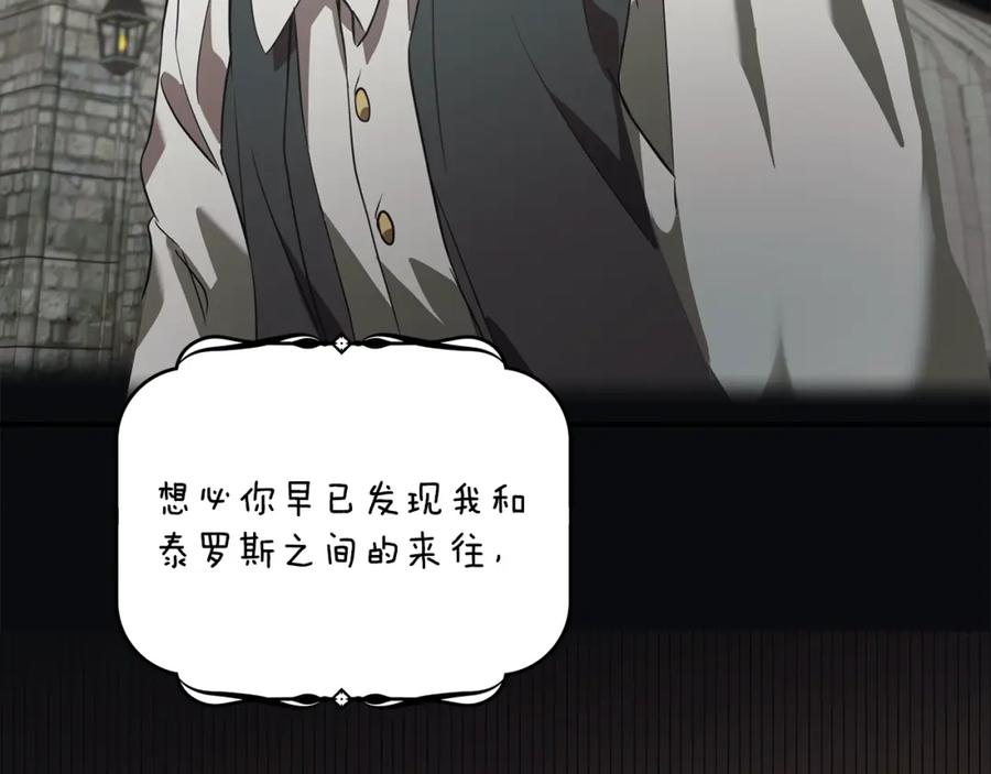 一切都是错觉 第54话 浮出水面 第140页