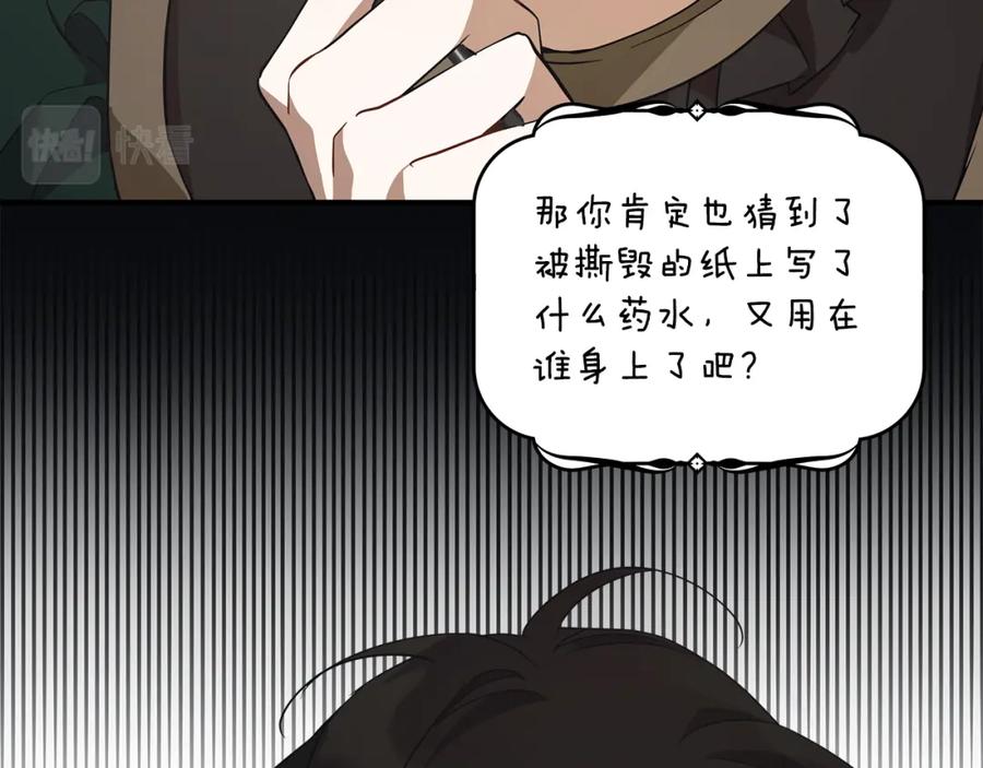一切都是错觉 第54话 浮出水面 第146页