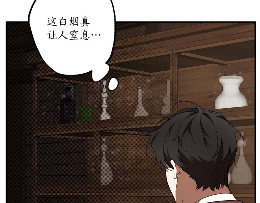 一切都是错觉 第54话 浮出水面 第116页