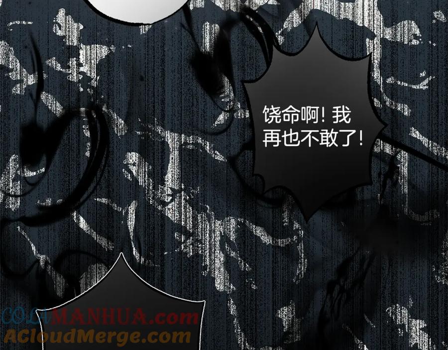 一切都是错觉 第54话 浮出水面 第85页