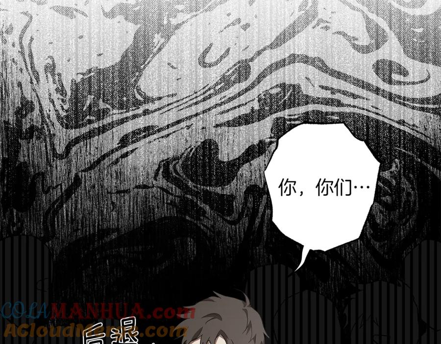 一切都是错觉 第54话 浮出水面 第25页