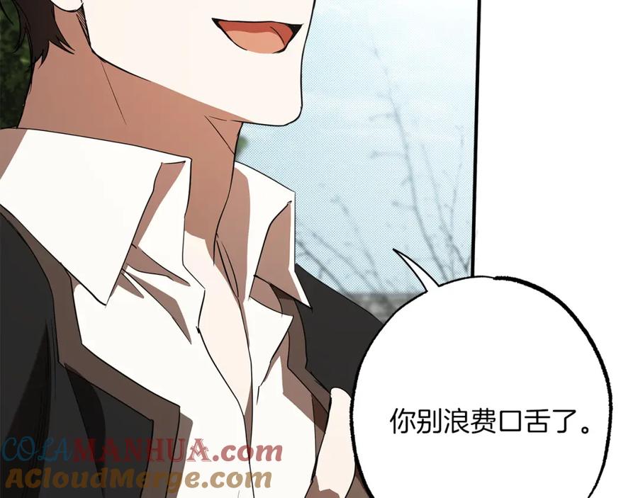 一切都是错觉 第54话 浮出水面 第21页