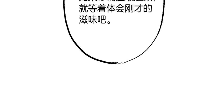 一切都是错觉 第54话 浮出水面 第94页