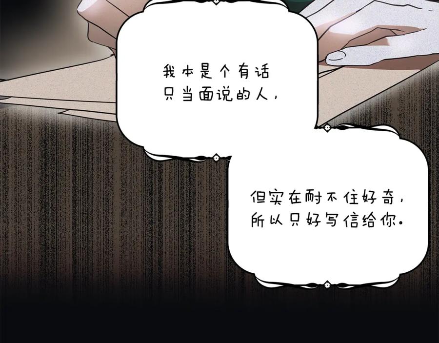 一切都是错觉 第54话 浮出水面 第138页