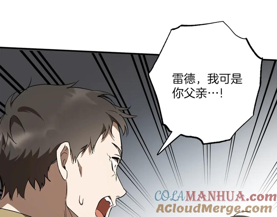 一切都是错觉 第54话 浮出水面 第29页