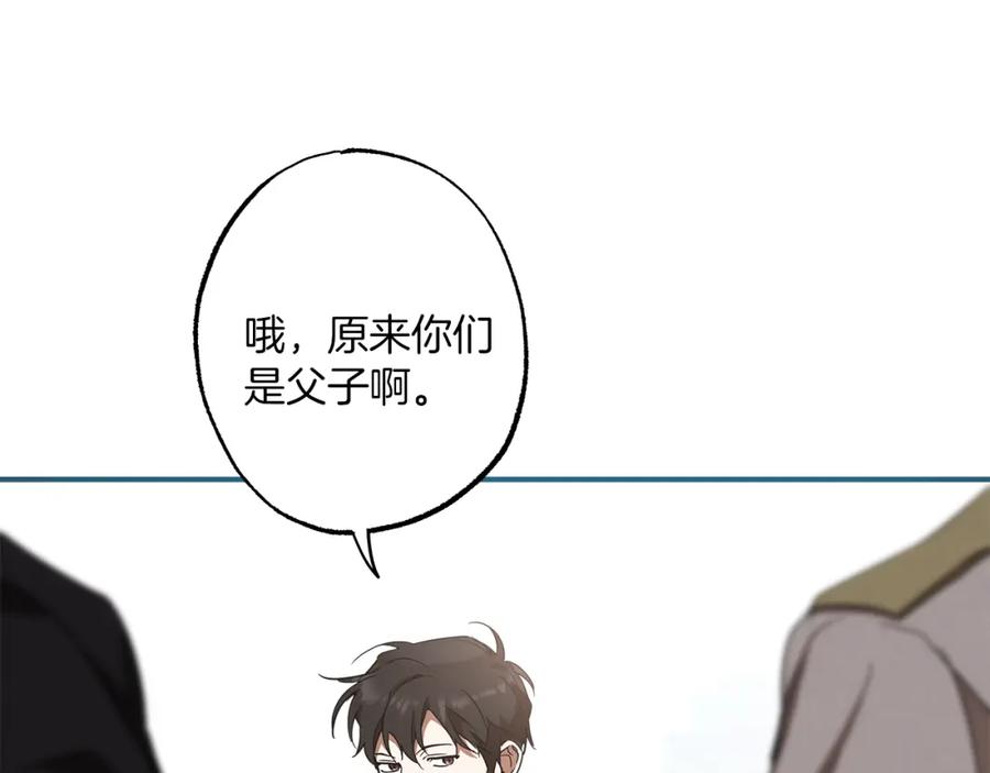 一切都是错觉 第54话 浮出水面 第31页