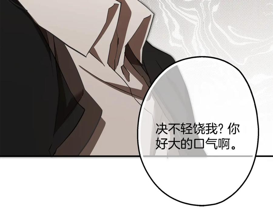 一切都是错觉 第54话 浮出水面 第75页