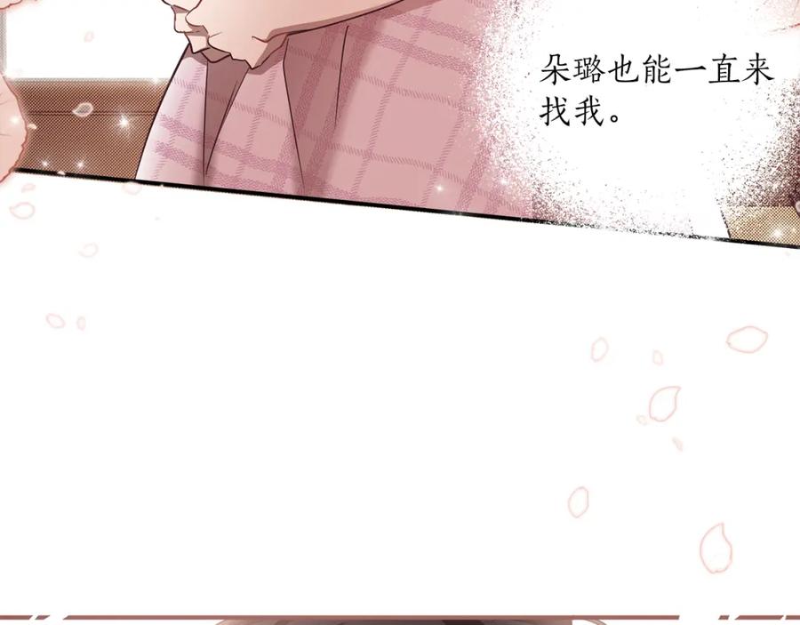 一切都是错觉 第55话 我的女孩 第103页