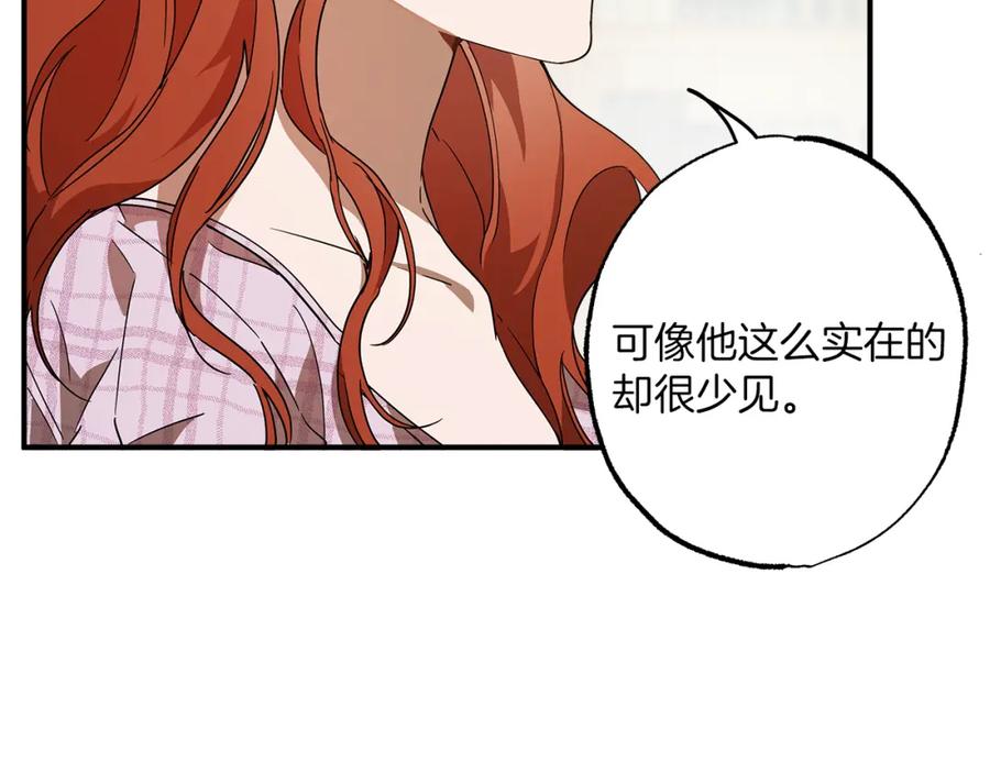 一切都是错觉 第55话 我的女孩 第146页