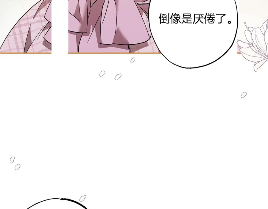 一切都是错觉 第55话 我的女孩 第118页
