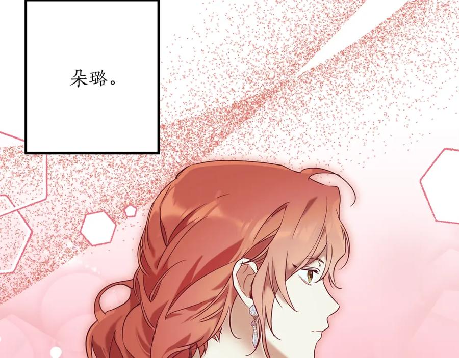 一切都是错觉 第55话 我的女孩 第84页