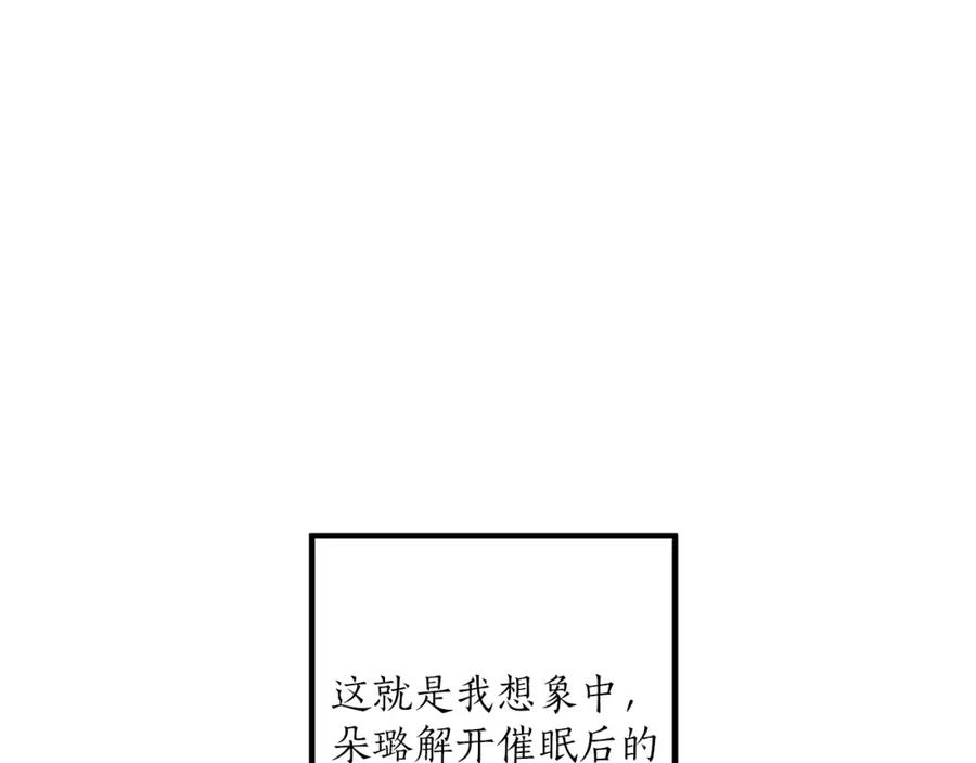 一切都是错觉 第55话 我的女孩 第152页