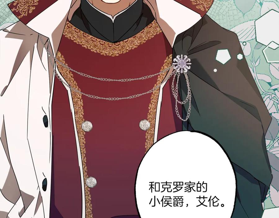一切都是错觉 第55话 我的女孩 第140页