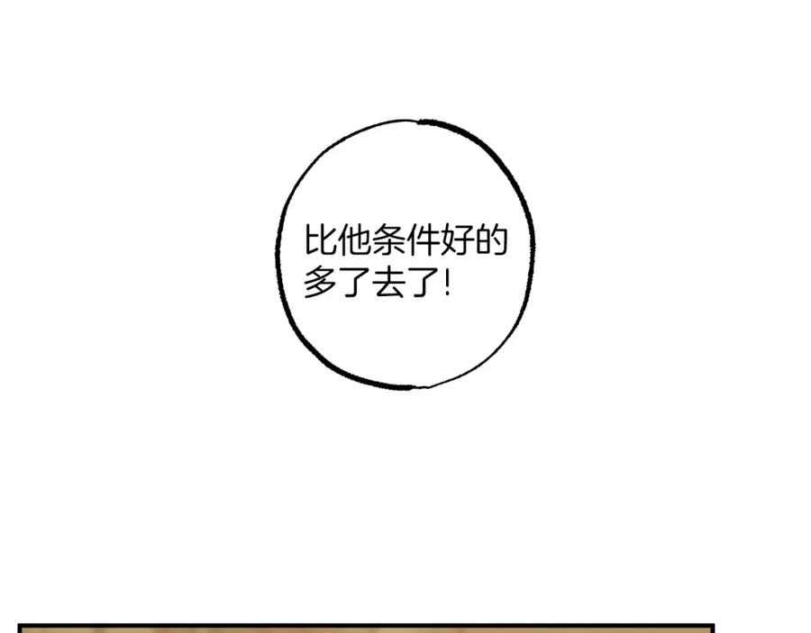 一切都是错觉 第55话 我的女孩 第144页