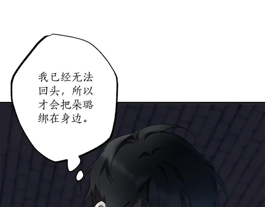 一切都是错觉 第55话 我的女孩 第20页