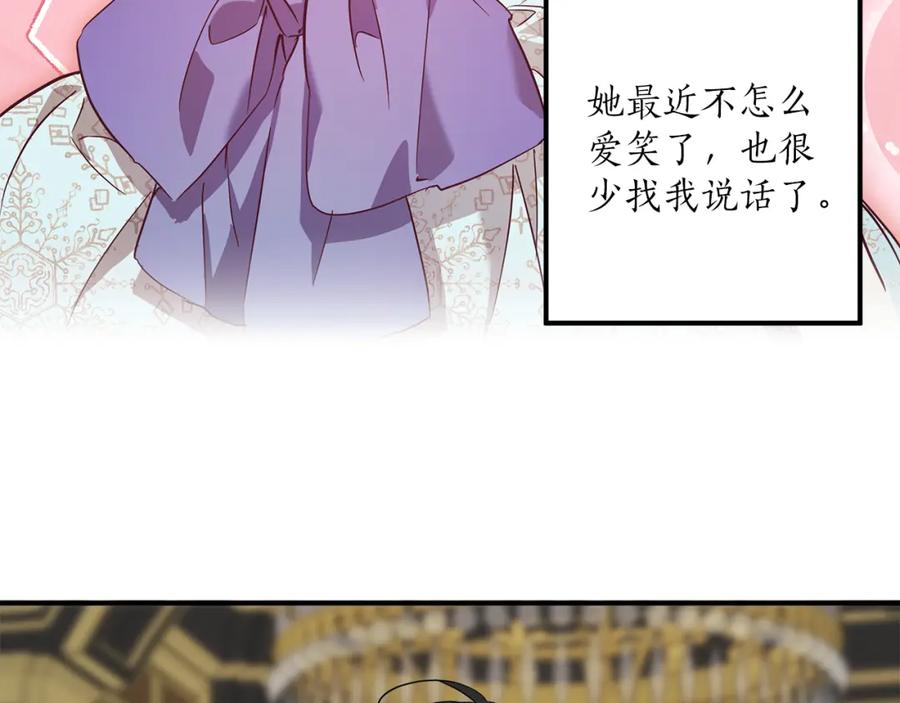 一切都是错觉 第55话 我的女孩 第86页