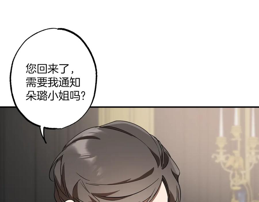 一切都是错觉 第55话 我的女孩 第91页