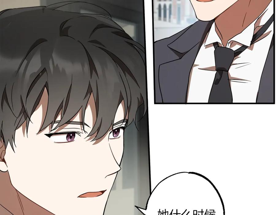 一切都是错觉 第55话 我的女孩 第82页