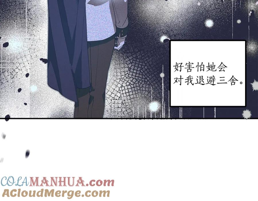 一切都是错觉 第55话 我的女孩 第29页