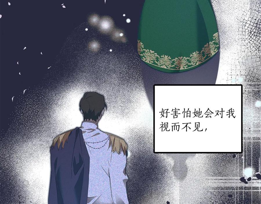 一切都是错觉 第55话 我的女孩 第28页