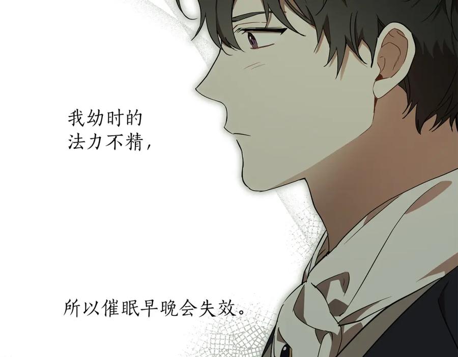 一切都是错觉 第55话 我的女孩 第95页