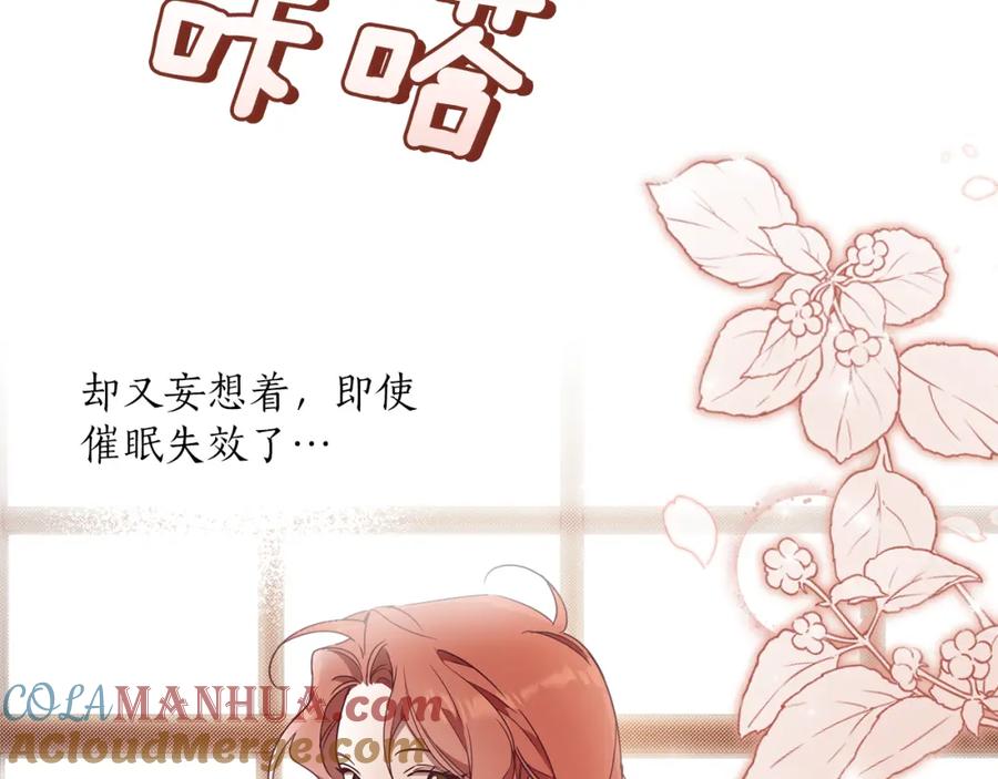 一切都是错觉 第55话 我的女孩 第101页