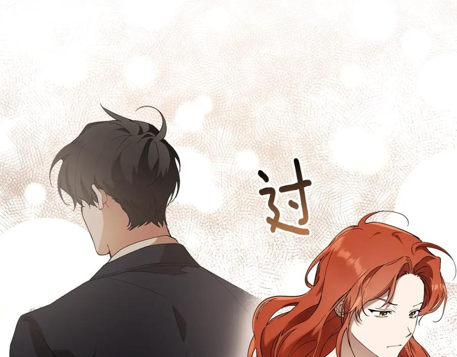 一切都是错觉 第56话 真让人头疼 第2页