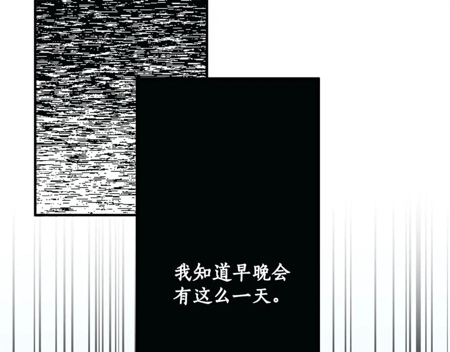 一切都是错觉 第56话 真让人头疼 第30页
