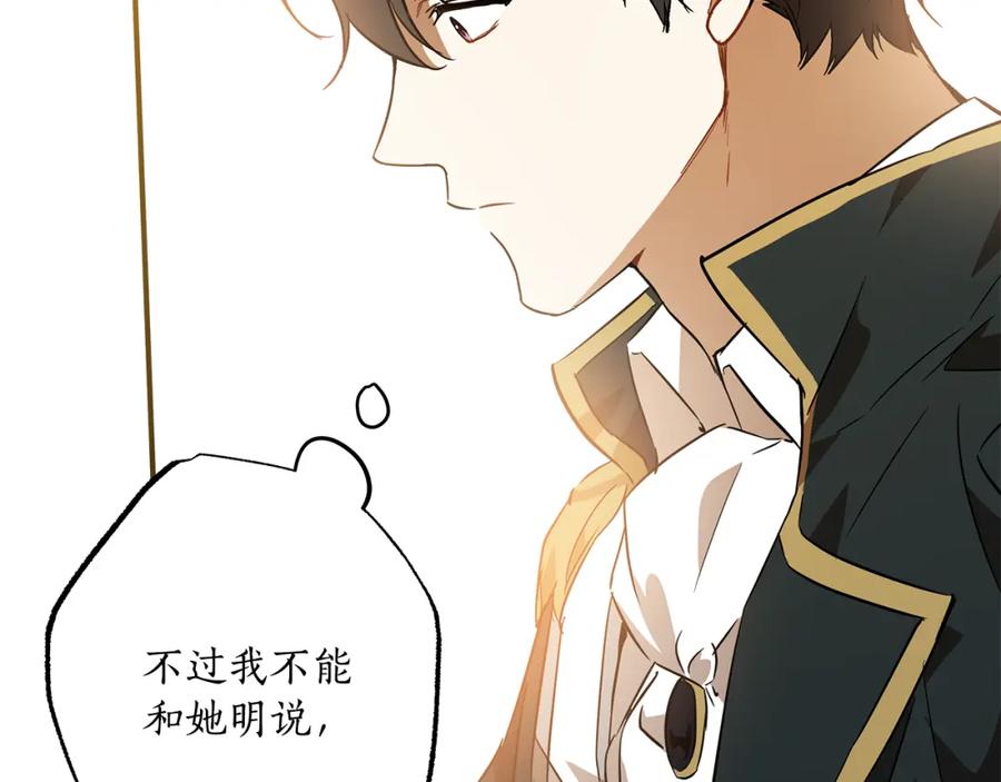 一切都是错觉 第56话 真让人头疼 第146页