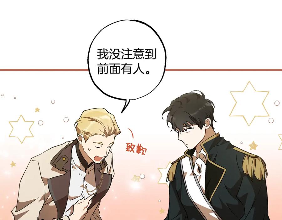 一切都是错觉 第56话 真让人头疼 第96页