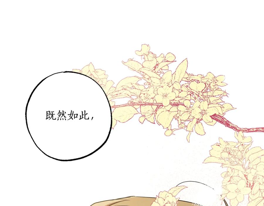 一切都是错觉 第56话 真让人头疼 第151页