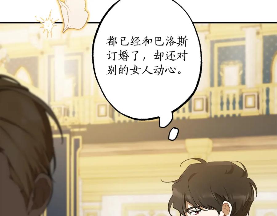 一切都是错觉 第56话 真让人头疼 第135页