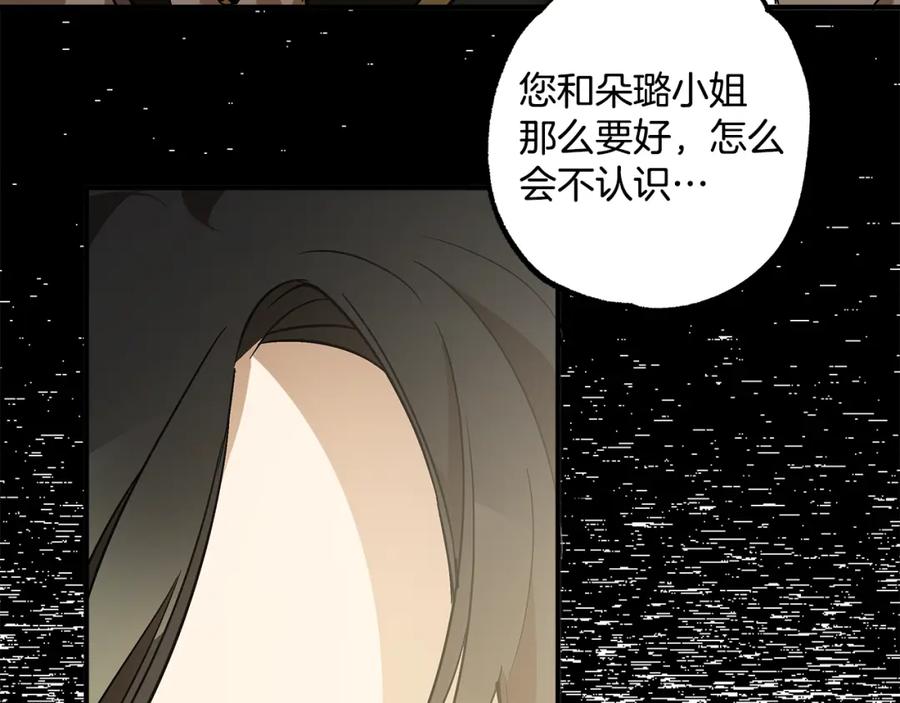 一切都是错觉 第56话 真让人头疼 第74页