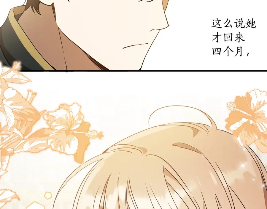 一切都是错觉 第56话 真让人头疼 第60页