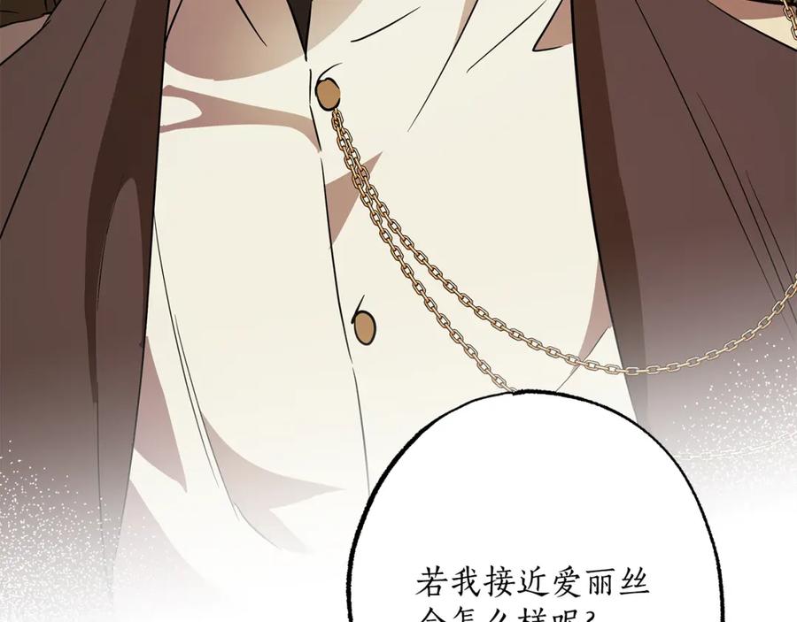 一切都是错觉 第56话 真让人头疼 第156页