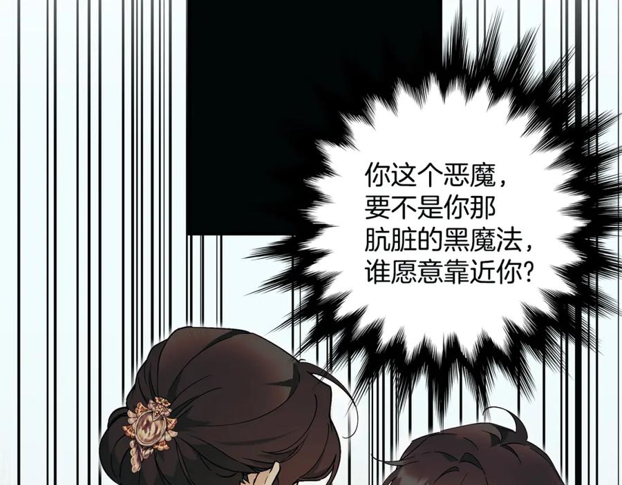 一切都是错觉 第56话 真让人头疼 第31页