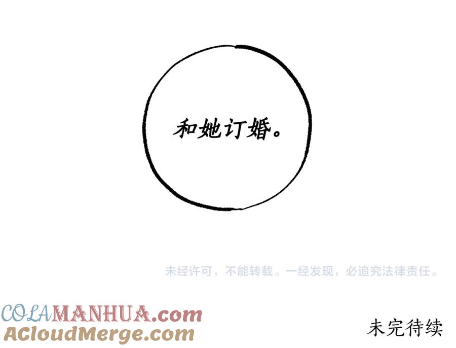 一切都是错觉 第56话 真让人头疼 第161页