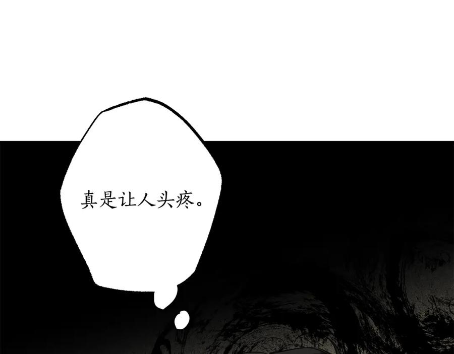 一切都是错觉 第56话 真让人头疼 第86页